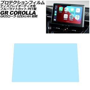 �v���e�N�V�����t�B���� �f�B�X�v���C�I�[�f�B�I�p �g���^ GR�J���[�� GZEA14H �O�� 2022�N12���`2025�N02�� �u���[���C�g�J�b�g PET�� AP-IT4045-PET-BL Protection film for display audio