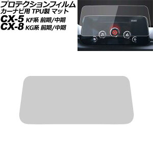 �v���e�N�V�����t�B���� �J�[�i�r�p �}�c�_ CX-5 KF�n �O��/���� 2017�N02���`2020�N11�� �}�b�g TPU�� 7�C���` MAZDA CONNECT For protection film car navigation