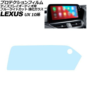 �v���e�N�V�����t�B���� �f�B�X�v���C�I�[�f�B�I�p ���N�T�X UX 10�n ��� 2023�N03���` �u���[���C�g�J�b�g �����K���X 12.3�C���` AP-IT4112-GLASS-BL Protection film for display audio