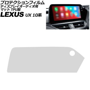 �v���e�N�V�����t�B���� �f�B�X�v���C�I�[�f�B�I�p ���N�T�X UX 10�n ��� 2023�N03���` �}�b�g TPU�� 12.3�C���` AP-IT4112-TPU-MT Protection film for display audio