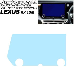 �v���e�N�V�����t�B���� �f�B�X�v���C�I�[�f�B�I�p ���N�T�X RX 10�n 2022�N11���` �u���[���C�g�J�b�g �����K���X 14�C���` AP-IT4115-GLASS-BL Protection film for display audio