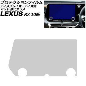 �v���e�N�V�����t�B���� �f�B�X�v���C�I�[�f�B�I�p ���N�T�X RX 10�n 2022�N11���` �}�b�g �����K���X 14�C���` AP-IT4115-GLASS-MT Protection film for display audio