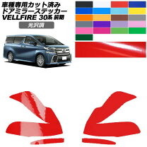 楽天市場】ヴェルファイア 30系 前期（ステッカー・デカール｜外装 