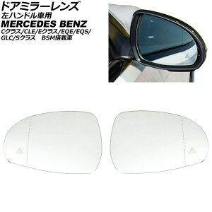 �h�A�~���[�����Y �����Z�f�X�E�x���c EQE V295 ���n���h���ԗp BSM���ڎ�/�~���[�q�[�^�[�t���ԑΉ� 2022�N�` �����F1�Z�b�g(���E) Door mirror lens