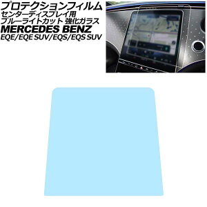 �v���e�N�V�����t�B���� �Z���^�[�f�B�X�v���C�p �����Z�f�X�E�x���c EQE/EQE SUV V295/X294 2022�N�` �u���[���C�g�J�b�g �����K���X Protection film for center display