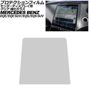 �v���e�N�V�����t�B���� �Z���^�[�f�B�X�v���C�p �����Z�f�X�E�x���c EQE/EQE SUV V295/X294 2022�N�` �N���A �����K���X 12.8�C���` Protection film for center display
