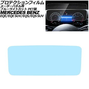 �v���e�N�V�����t�B���� ���[�^�[�p�l���p �����Z�f�X�E�x���c EQE/EQE SUV V295/X294 2022�N�` �u���[���C�g�J�b�g PET�� 12.3�C���` For protection film meter panel