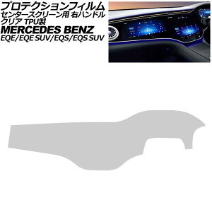 �v���e�N�V�����t�B���� �Z���^�[�X�N���[���p �����Z�f�X�E�x���c EQE/EQE SUV V295/X294 2022�N�` �N���A TPU�� �E�n���h��