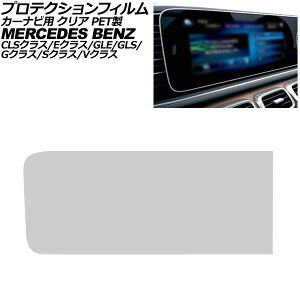 �v���e�N�V�����t�B���� �J�[�i�r�p �����Z�f�X�E�x���c G�N���X W463 2018�N�` �N���A PET�� 12.3�C���` For protection film car navigation