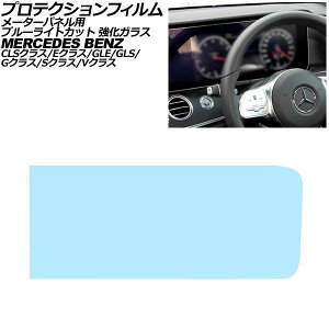 �v���e�N�V�����t�B���� ���[�^�[�p�l���p �����Z�f�X�E�x���c GLE W167/C167 2019�N�` �u���[���C�g�J�b�g �����K���X 12.3�C���` For protection film meter panel