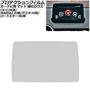 �v���e�N�V�����t�B���� �J�[�i�r�p �}�c�_ MAZDA2 DJ�n 2019�N09���`2021�N09�� �}�b�g �����K���X 7�C���` MAZDA CONNECT For protection film car navigation