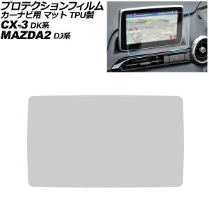 �v���e�N�V�����t�B���� �J�[�i�r�p �}�c�_ MAZDA2 DJ�n 2021�N10���`2023�N12�� �}�b�g TPU�� 8�C���` MAZDA CONNECT For protection film car navigation