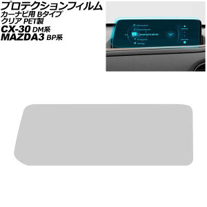 �v���e�N�V�����t�B���� �J�[�i�r�p �}�c�_ CX-30 DM�n 2023�N10���` �N���A PET�� 10.25�C���` B�^�C�v For protection film car navigation