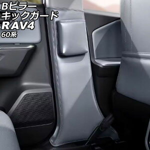 B�s���[�L�b�N�K�[�h �g���^ RAV4 60�n 2025�N12���` �O���[ ���� �����F1�Z�b�g(2��) AP-IT4896-GY pillar kick guard