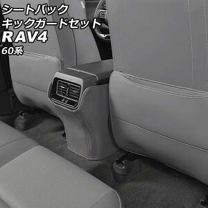 �V�[�g�o�b�N�L�b�N�K�[�h�Z�b�g �g���^ RAV4 60�n 2025�N12���` �O���[ ���� �����F1�Z�b�g(3��) AP-IT4907-GY Seat back kick guard set