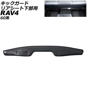�L�b�N�K�[�h ���A�V�[�g�����p �g���^ RAV4 60�n 2025�N12���` �u���b�N ���� AP-IT4912-BK Kick guard for under rear seat