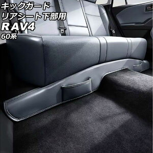 �L�b�N�K�[�h ���A�V�[�g�����p �g���^ RAV4 60�n 2025�N12���` �O���[ ���� AP-IT4912-GY Kick guard for under rear seat