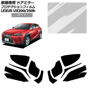 �v���e�N�V�����t�B���� ���N�T�X UX 10�n 2018�N11���` �}�b�g �h�A�~���[ �O�� �����F1�Z�b�g(���E) AP-PF0159-MT01 Protection film
