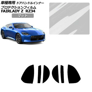 �v���e�N�V�����t�B���� ���Y �t�F�A���f�BZ RZ34 2022�N04���` �}�b�g �h�A�n���h���C���i�[ �O�� �����F1�Z�b�g(6��) AP-PF0283-MT01 Protection film