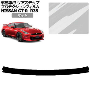 �v���e�N�V�����t�B���� ���Y GT-R R35�^ ��� 2019�N06���`2023�N03�� �}�b�g ���A�X�e�b�v �O�� AP-PF0294-MT01 Protection film