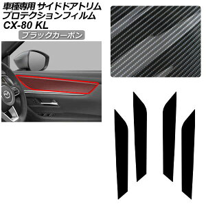 �v���e�N�V�����t�B���� �}�c�_ CX-80 KL�n 2024�N10���` �u���b�N�J�[�{�� �T�C�h�h�A�g���� ���� �����F1�Z�b�g(4��) AP-PA0096-BKC Protection film