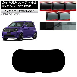 �J�[�t�B���� �z���_ Super-ONE JG6�^ 2026�N05���` ���A�K���X(1���^) ���� UV ���f�M �I�ׂ�5�t�B�����J���[ AP-WF4N0527-R1 Car film
