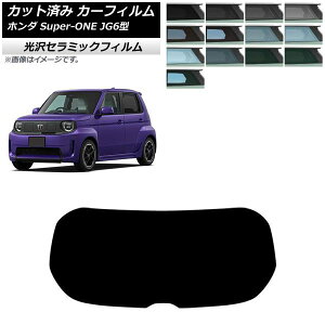�J�[�t�B���� �z���_ Super-ONE JG6�^ 2026�N05���` ���A�K���X(1���^) IR UV ���f�M �I�ׂ�13�t�B�����J���[ AP-WFIR0527-R1 Car film