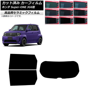 �J�[�t�B���� �z���_ Super-ONE JG6�^ 2026�N05���` ���A�Z�b�g(1���^) NC UV ���f�M �I�ׂ�9�t�B�����J���[ AP-WFNC0527-RDR1 Car film