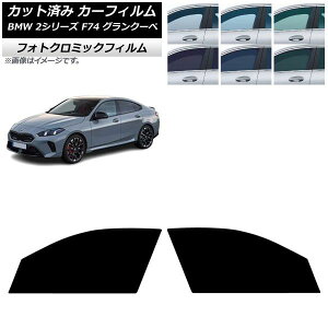 �J�[�t�B���� BMW 2�V���[�Y F74 �O�����N�[�y 2025�N�` �t�����g�h�A�Z�b�g �t�H�g�N���~�b�N �u���b�N7535 AP-WFPM0515-FD Car film