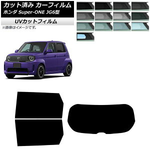 �J�[�t�B���� �z���_ Super-ONE JG6�^ 2026�N05���` ���A�Z�b�g(1���^) SK UV �I�ׂ�13�t�B�����J���[ AP-WFSK0527-RDR1 Car film