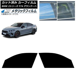 �J�[�t�B���� BMW 2�V���[�Y F74 �O�����N�[�y 2025�N�` �t�����g�h�A�Z�b�g WINCOS ���^���b�N IR70HD AP-WFWM0515-FD Car film