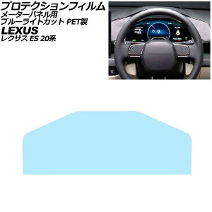 �v���e�N�V�����t�B���� ���[�^�[�p�l���p ���N�T�X ES 20�n 2026�N06���` �u���[���C�g�J�b�g PET�� 12.3�C���` AP-IT4959-PET-BL For protection film meter panel