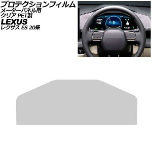 �v���e�N�V�����t�B���� ���[�^�[�p�l���p ���N�T�X ES 20�n 2026�N06���` �N���A PET�� 12.3�C���` AP-IT4959-PET-CL For protection film meter panel