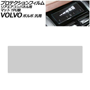 �v���e�N�V�����t�B���� ���A�G�A�R���p�l���p �}�b�g TPU�� �{���{ �ėp V60 XC60 S60 XC90 �Ȃ� AP-IT4966-TPU-MT Protection film for rear air conditioner panel