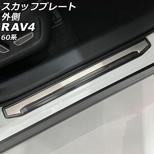 �X�J�b�t�v���[�g �O�� �g���^ RAV4 60�n 2025�N12���` �V���o�[ �X�e�����X�� �����F1�Z�b�g(4��) AP-SG445 scuff plate outside