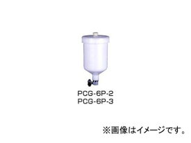 アネスト岩田/ANEST IWATA カップ（重力式） PCG-6P-3 Cup gravity type