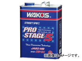 WAKO'S/ワコーズ PRO-S/プロステージS PRO-S40 100L 品番：E238 SAE：10W-40 Prostage