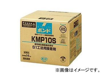 送料無料 コニシ KONISHI ボンド 57%OFF 無料サンプルOK S 14kg KMP10 W