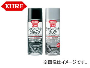 /KURE JjJeiXiV[Y VV[R[g NA 1063 420ml F160 Clear chassis coat