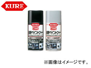/KURE JjJeiXiV[Y ϔMyCgR[g Vo[ 1065 300ml F160 Heat resistant paint coat silver