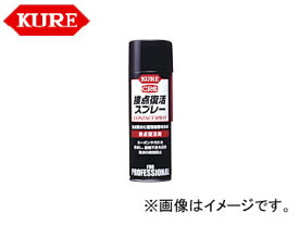 呉/KURE 業務用メンテナンス製品シリーズ 接点復活スプレー 1424 220ml 入数：20 Contact resurrection spray