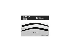 サイドバイザー ホンダ CR-Z ZF1 2010年02月〜 APSVC082 入数：1セット(2枚) Side visor