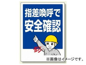 楽天市場 指差喚呼の通販
