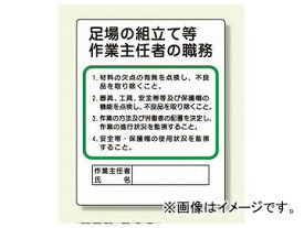 楽天市場 足場 作業主任者 表示の通販
