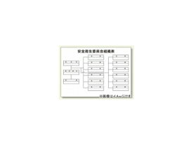 楽天市場 安全衛生委員会の通販