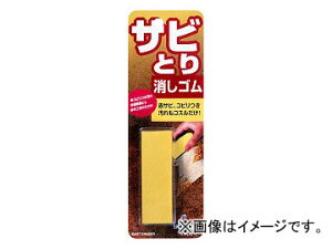 \tg99/SOFT99 99PAPA TrƂS Rust removal rubber