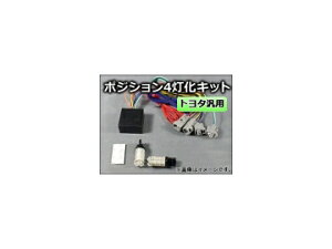 AP �|�W�V����4�����L�b�g �z���C�g/�A���o�[ �g���^�ėp�i T20 FLUX LED 18�A AP-TN013-LED Position lamp kits
