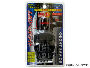 �i�C�g�Z�C�o�[/KNIGHT SAVIOR 5W LED �w�b�h���C�g �h�J�^ �t�H�[�J�X�R���g���[���@�\�t SK-MY-LED5W-HEAD JAN�F4949908081581 Headlight