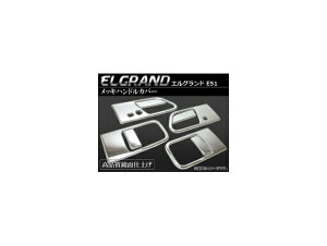 bLnhJo[ jbT GOh E51 AP-TN-MK024 F1䕪Zbgi8pcsj Plating handle cover