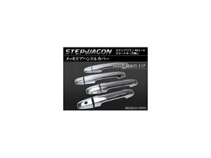 bLhAnhJo[ z_ XebvS RK1-6 X}[gL[ AP-TN-MK033 F1䕪Zbgi8pcsj Plated door handle cover